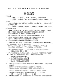 浙江省衢州、丽水、湖州三地市2024届高三上学期11月月考政治试卷（Word版附答案）