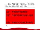 2.1 充分发挥市场在资源配置中的决定性作用 同步练习-2023-2024学年高中政治统编版必修二经济与社会课件PPT
