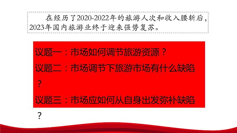 2.1 充分发挥市场在资源配置中的决定性作用 同步练习-2023-2024学年高中政治统编版必修二经济与社会课件PPT03