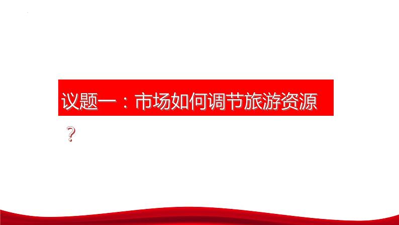 2.1 充分发挥市场在资源配置中的决定性作用 同步练习-2023-2024学年高中政治统编版必修二经济与社会课件PPT04