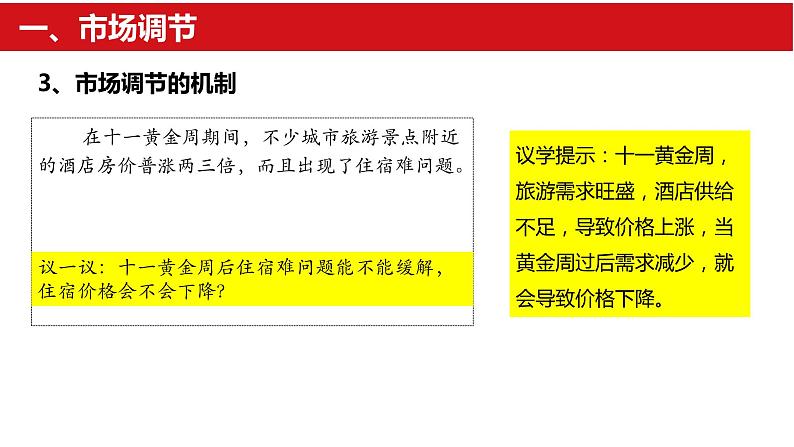 2.1 充分发挥市场在资源配置中的决定性作用 同步练习-2023-2024学年高中政治统编版必修二经济与社会课件PPT08