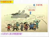 2.1充分发挥市场在资源配置中的决定性作用课件-2023-2024学年高中政治统编版必修二经济与社会