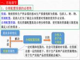 2.1充分发挥市场在资源配置中的决定性作用课件-2023-2024学年高中政治统编版必修二经济与社会