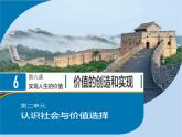 6.3价值创造和实现课件-2023-2024学年高中政治统编版必修四哲学与文化