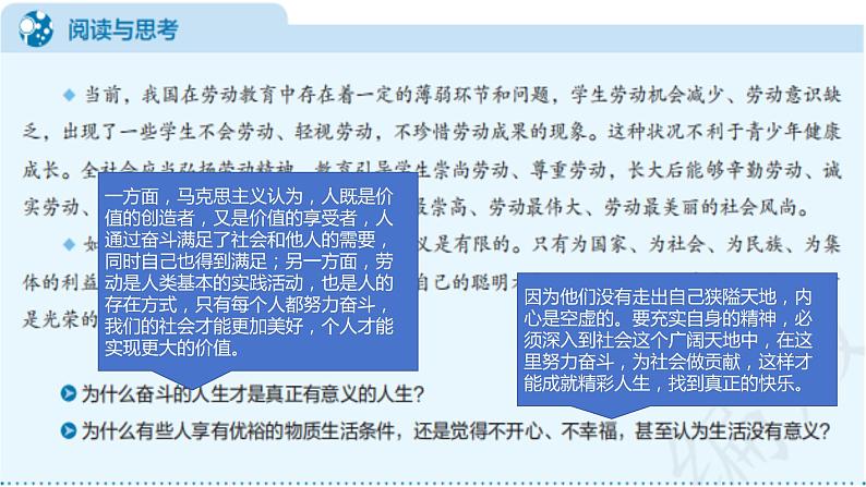 6.3价值创造和实现课件-2023-2024学年高中政治统编版必修四哲学与文化02