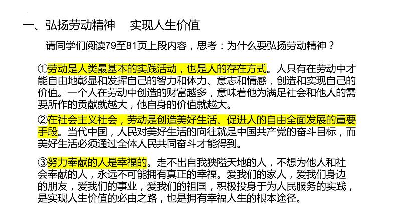 6.3价值创造和实现课件-2023-2024学年高中政治统编版必修四哲学与文化03