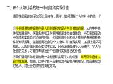 6.3价值创造和实现课件-2023-2024学年高中政治统编版必修四哲学与文化
