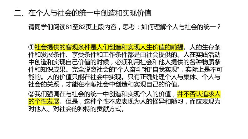 6.3价值创造和实现课件-2023-2024学年高中政治统编版必修四哲学与文化05