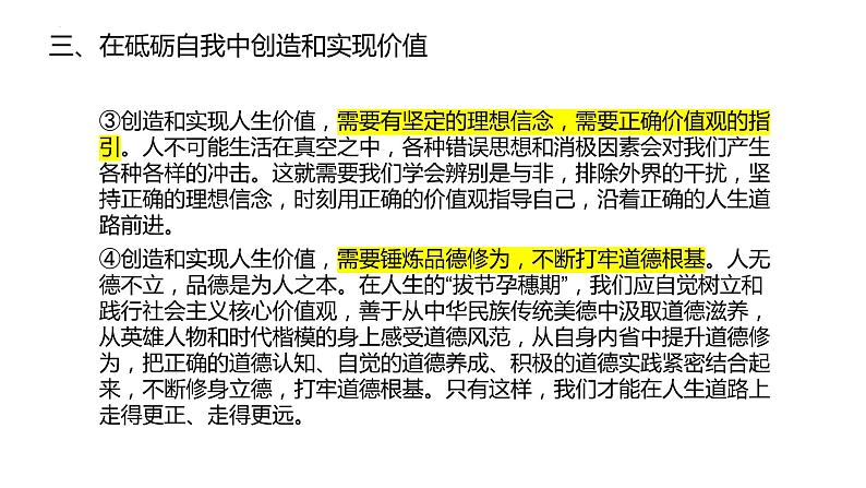 6.3价值创造和实现课件-2023-2024学年高中政治统编版必修四哲学与文化08