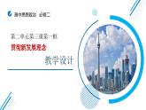 3.1贯彻新发展理念教学设计课件-2023-2024学年高中政治统编版必修二经济与社会