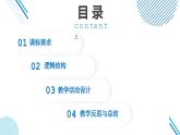 3.1贯彻新发展理念教学设计课件-2023-2024学年高中政治统编版必修二经济与社会