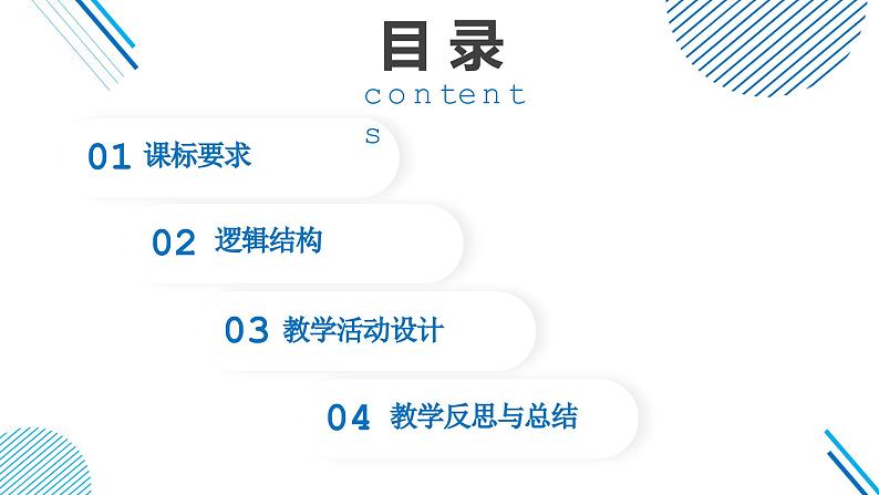 3.1贯彻新发展理念教学设计课件-2023-2024学年高中政治统编版必修二经济与社会第2页