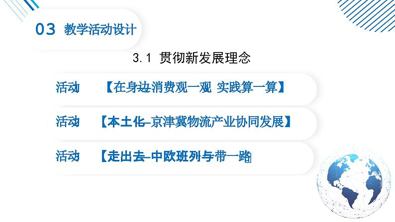 3.1贯彻新发展理念教学设计课件-2023-2024学年高中政治统编版必修二经济与社会第5页