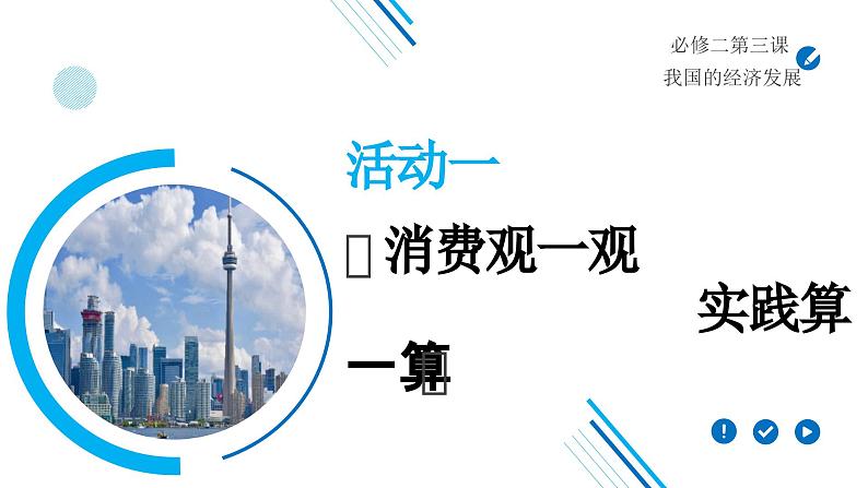 3.1贯彻新发展理念教学设计课件-2023-2024学年高中政治统编版必修二经济与社会第6页