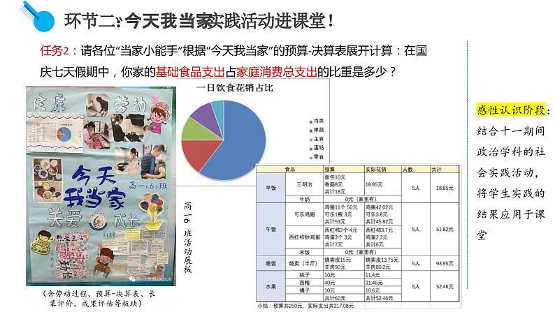 3.1贯彻新发展理念教学设计课件-2023-2024学年高中政治统编版必修二经济与社会第8页