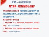 3.1贯彻新发展理念+课件-2023-2024学年高中政治统编版必修二经济与社会