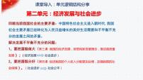 高中政治 (道德与法治)人教统编版必修2 经济与社会坚持新发展理念课文课件ppt