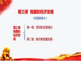 3.1贯彻新发展理念+课件-2023-2024学年高中政治统编版必修二经济与社会