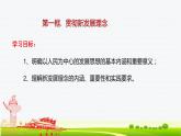 3.1贯彻新发展理念+课件-2023-2024学年高中政治统编版必修二经济与社会