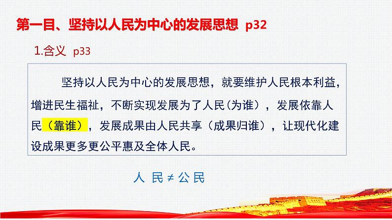 3.1贯彻新发展理念+课件-2023-2024学年高中政治统编版必修二经济与社会第5页