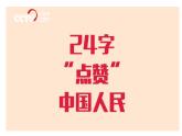3.1贯彻新发展理念课件-2023-2024学年高中政治统编版必修二经济与社会