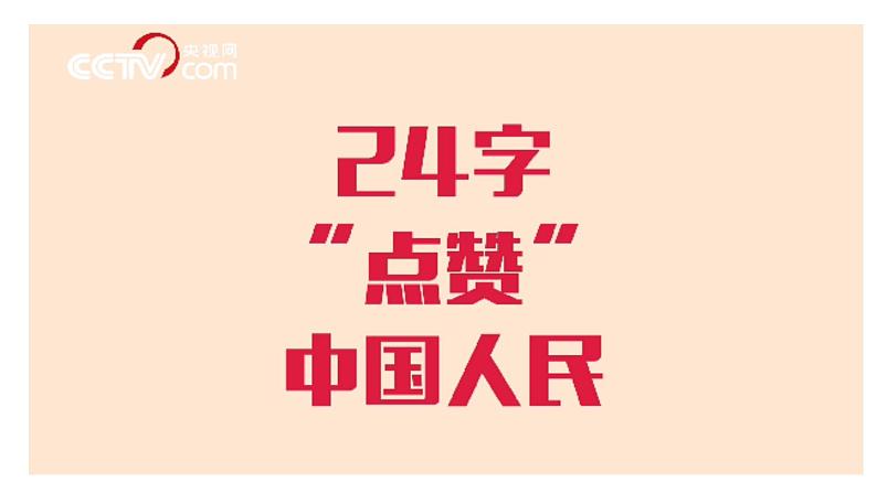 3.1贯彻新发展理念课件-2023-2024学年高中政治统编版必修二经济与社会第5页