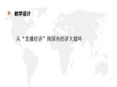 3.2推动高质量发展教学设计课件-2023-2024学年高中政治统编版必修二经济与社会