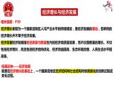 3.2推动高质量发展课件-2023-2024学年高中政治统编版必修二经济与社会