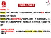 3.2推动高质量发展课件-2023-2024学年高中政治统编版必修二经济与社会