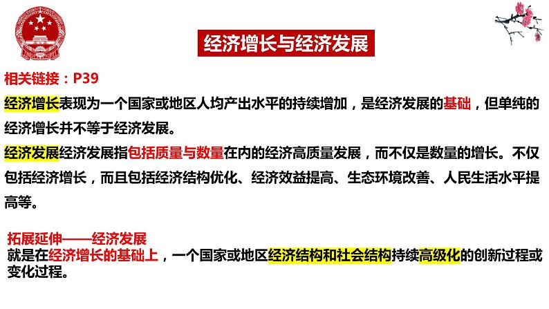 3.2推动高质量发展课件-2023-2024学年高中政治统编版必修二经济与社会第4页