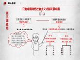 3.2中国特色社会主义的创立、发展和完善（课件）高一政治（统编版必修1）