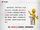 3.2中国特色社会主义的创立、发展和完善（课件）高一政治（统编版必修1）