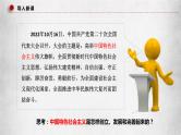 3.2中国特色社会主义的创立、发展和完善（课件）高一政治（统编版必修1）