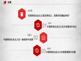 3.2中国特色社会主义的创立、发展和完善（课件）高一政治（统编版必修1）