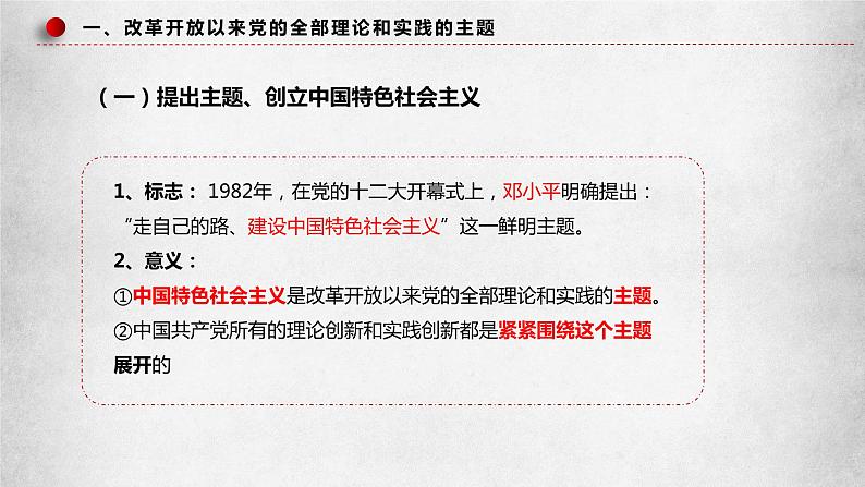 3.2中国特色社会主义的创立、发展和完善（课件）高一政治（统编版必修1）07