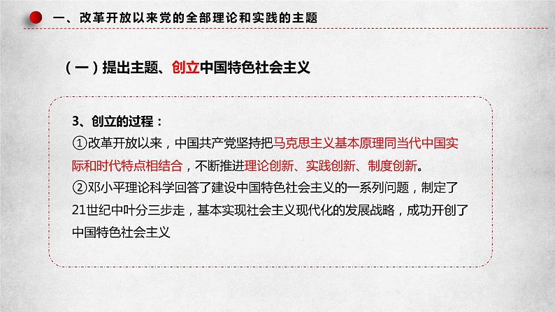 3.2中国特色社会主义的创立、发展和完善（课件）高一政治（统编版必修1）08