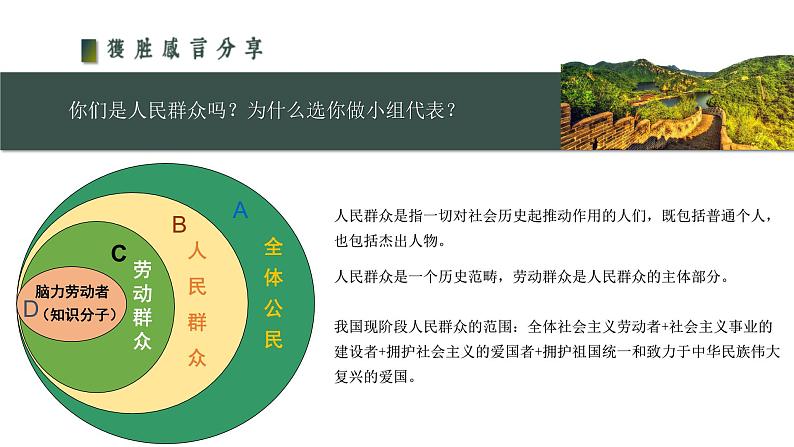 5.3社会历史的的主体课件-2023-2024学年高中政治统编版必修四哲学与文化07