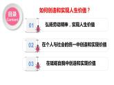 6.3价值创造与实现课件-2023-2024学年高中政治统编版必修四哲学与文化