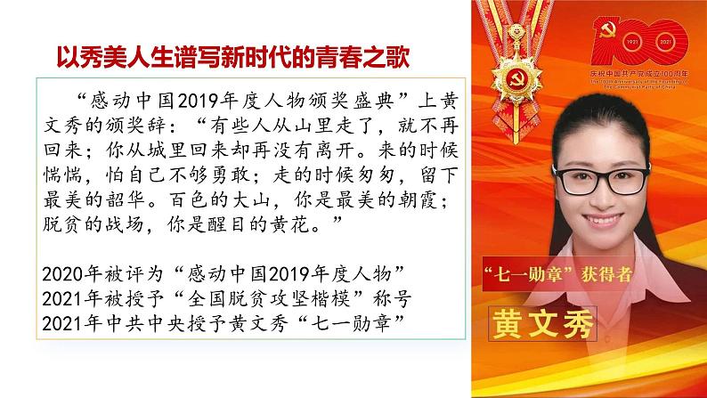 6.3价值创造与实现课件-2023-2024学年高中政治统编版必修四哲学与文化03