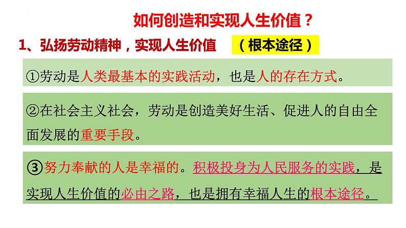 6.3价值创造与实现课件-2023-2024学年高中政治统编版必修四哲学与文化06