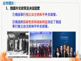 第5課 中國的外交  課件-2023-2024學(xué)年高中政治統(tǒng)編版選擇性必修一當(dāng)代國際政治與經(jīng)濟(jì)