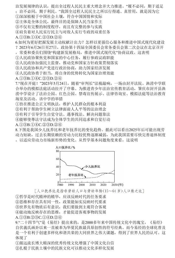 湖北省宜昌市协作体2023-2024学年高三上学期期中考试 政治试题及答案02