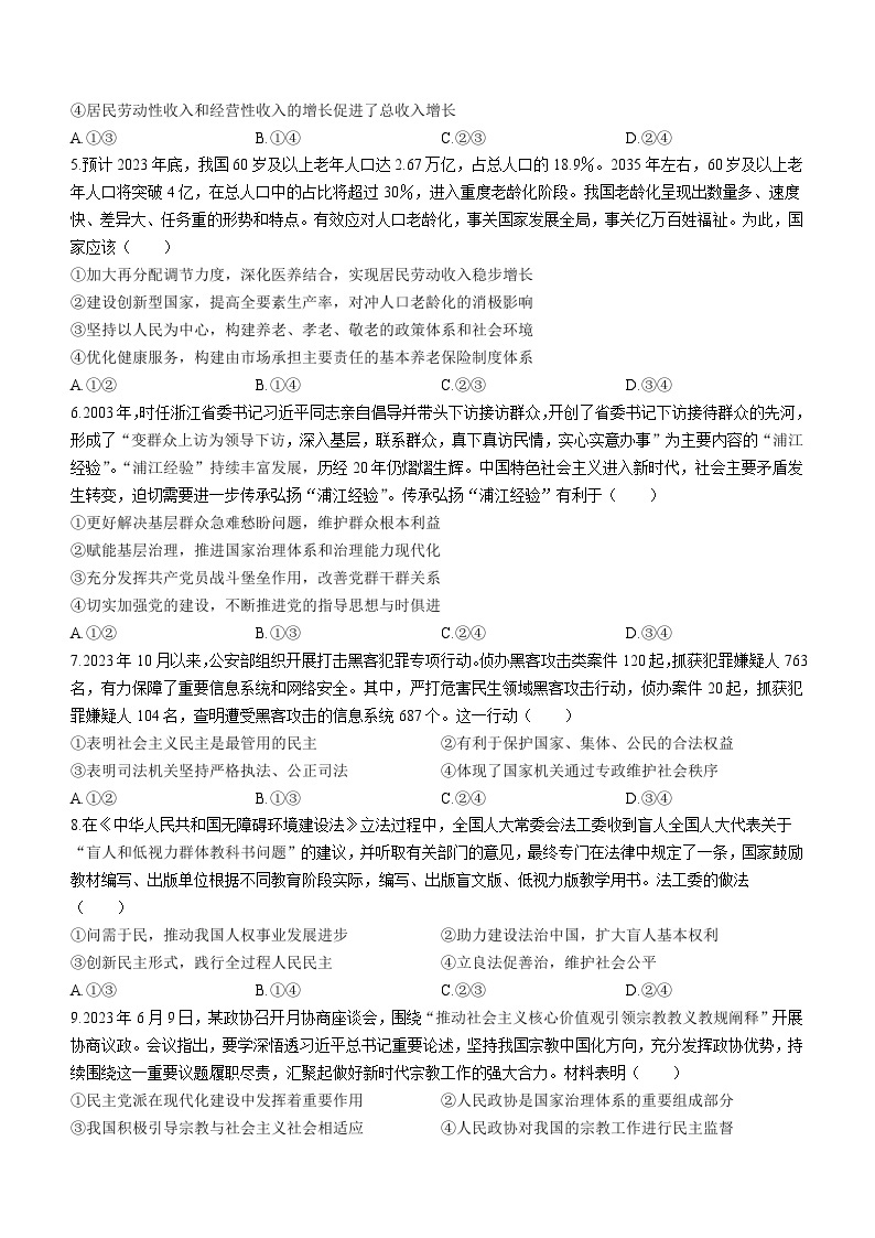 福建省百校联考2023-2024学年高三上学期期中考试政治试题及答案02