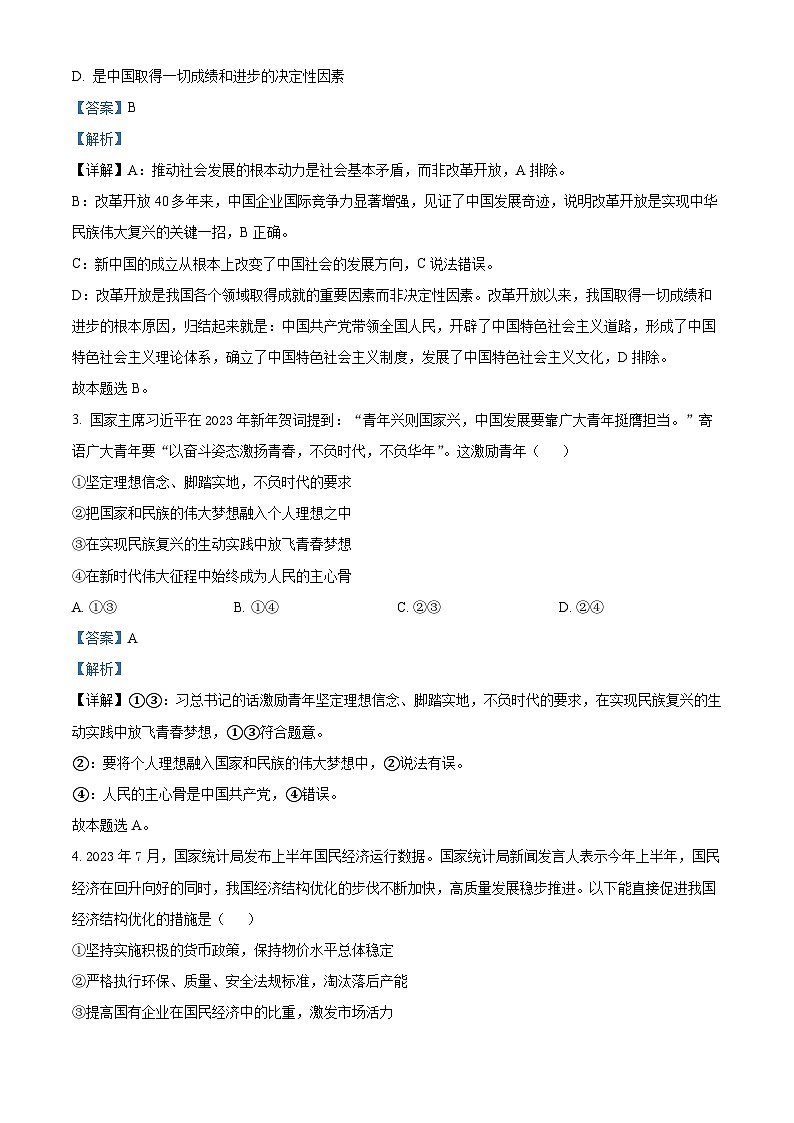 江西省景德镇市2023-2024学年高三上学期第一次质量检测政治试题及答案02