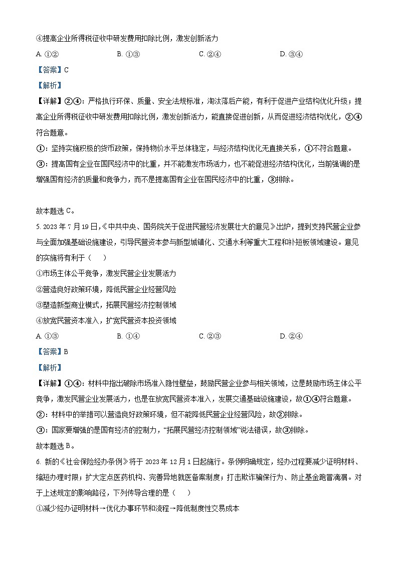 江西省景德镇市2023-2024学年高三上学期第一次质量检测政治试题及答案03