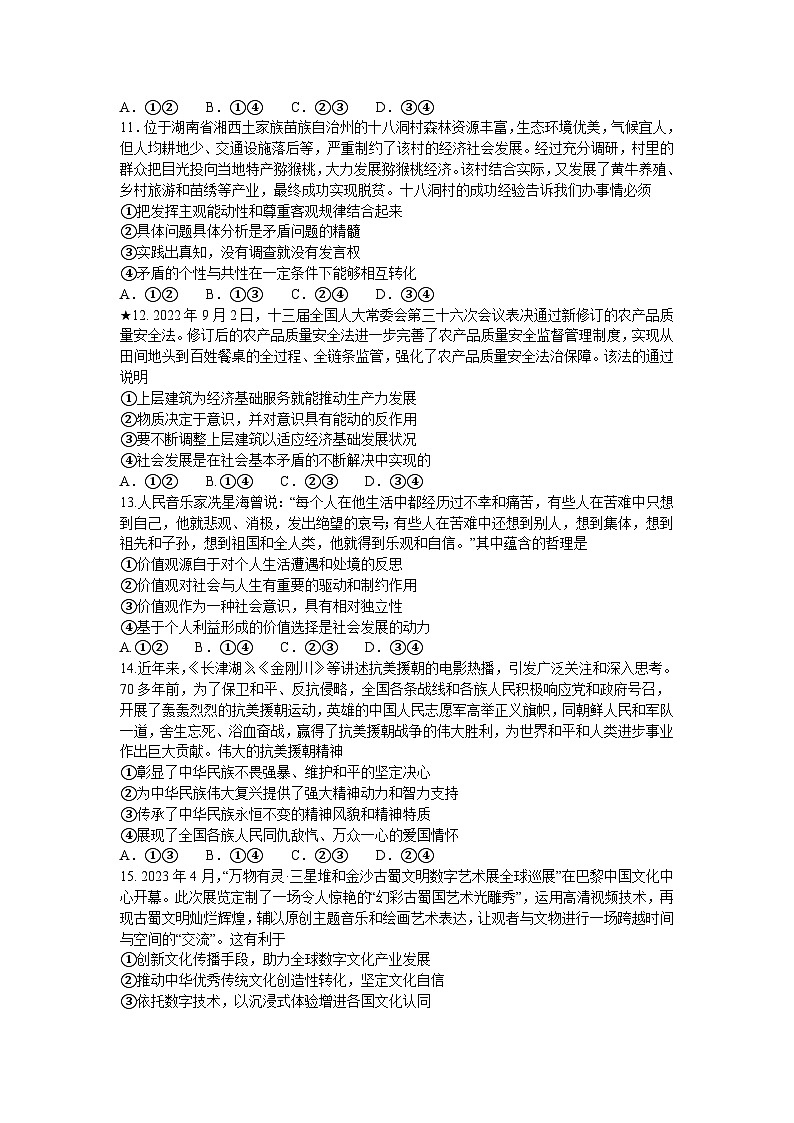 2024长沙长郡中学高二上学期期中考试政治含解析03