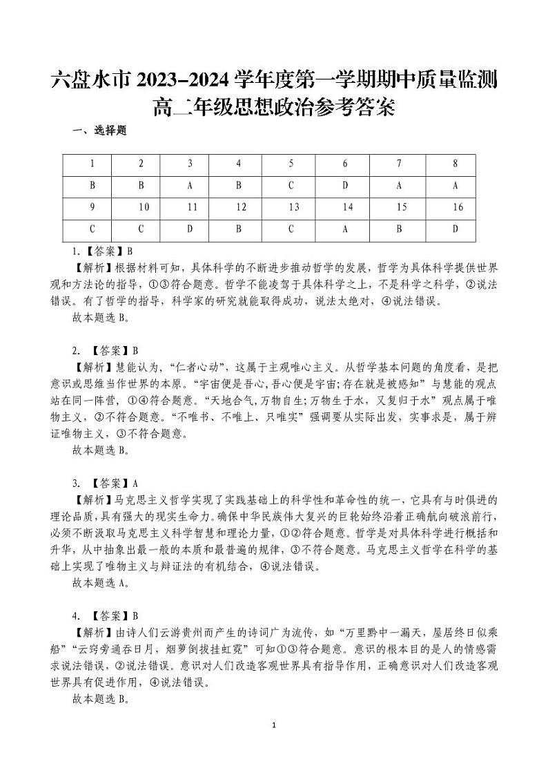 2024六盘水高二上学期期中考试政治试题PDF版含答案01