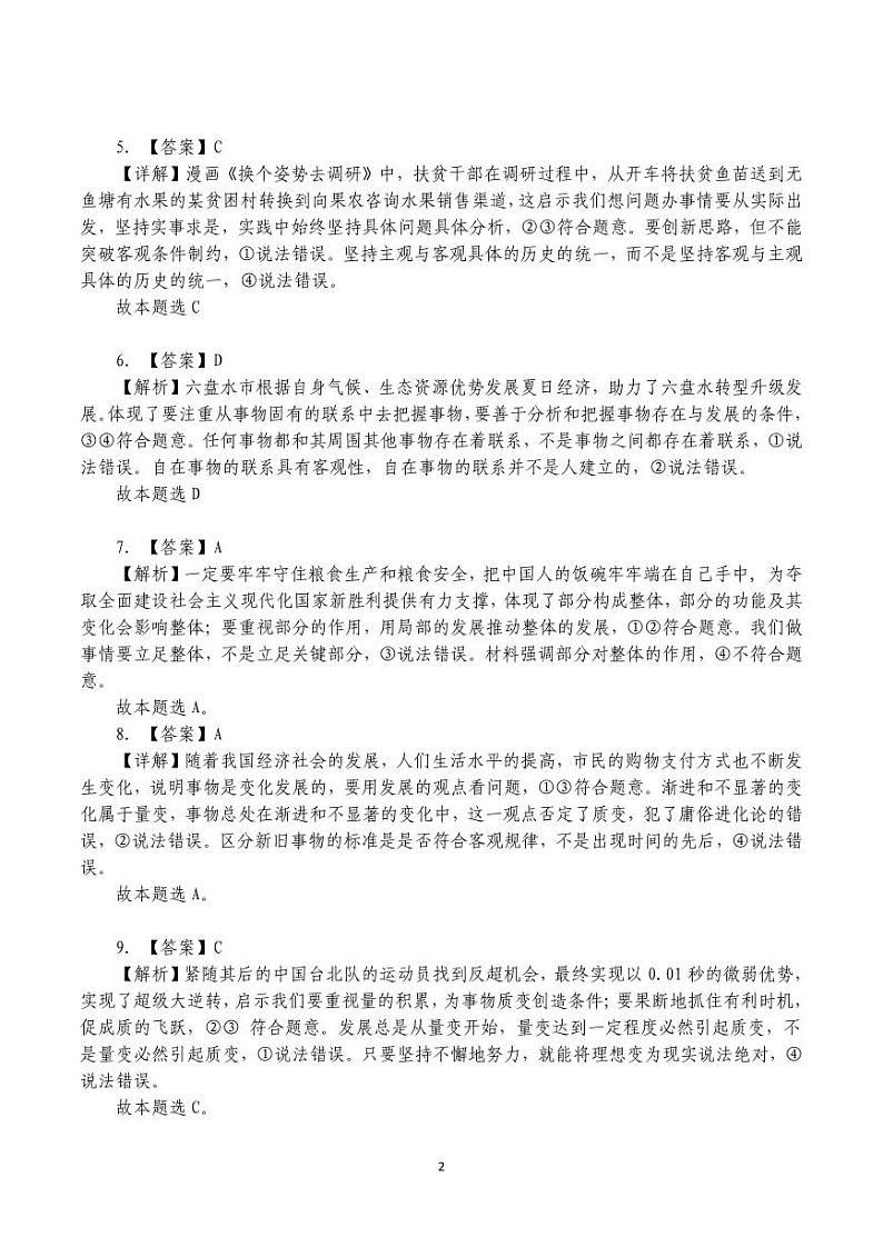 2024六盘水高二上学期期中考试政治试题PDF版含答案02