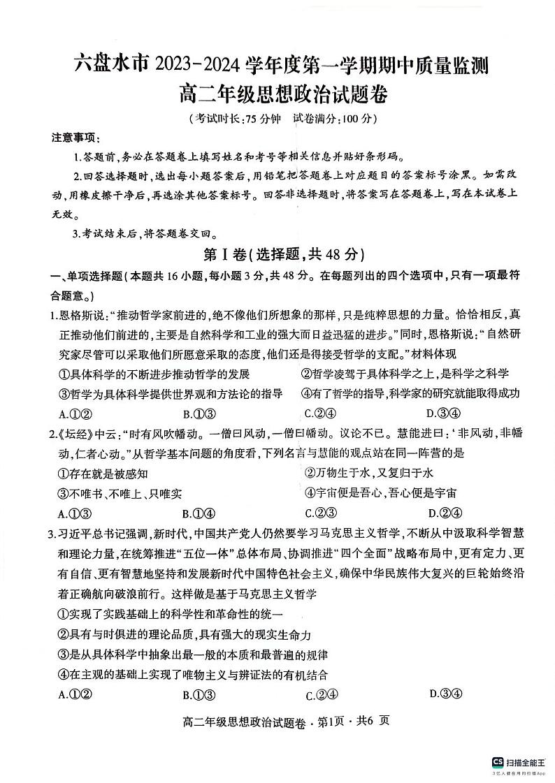 2024六盘水高二上学期期中考试政治试题PDF版含答案01