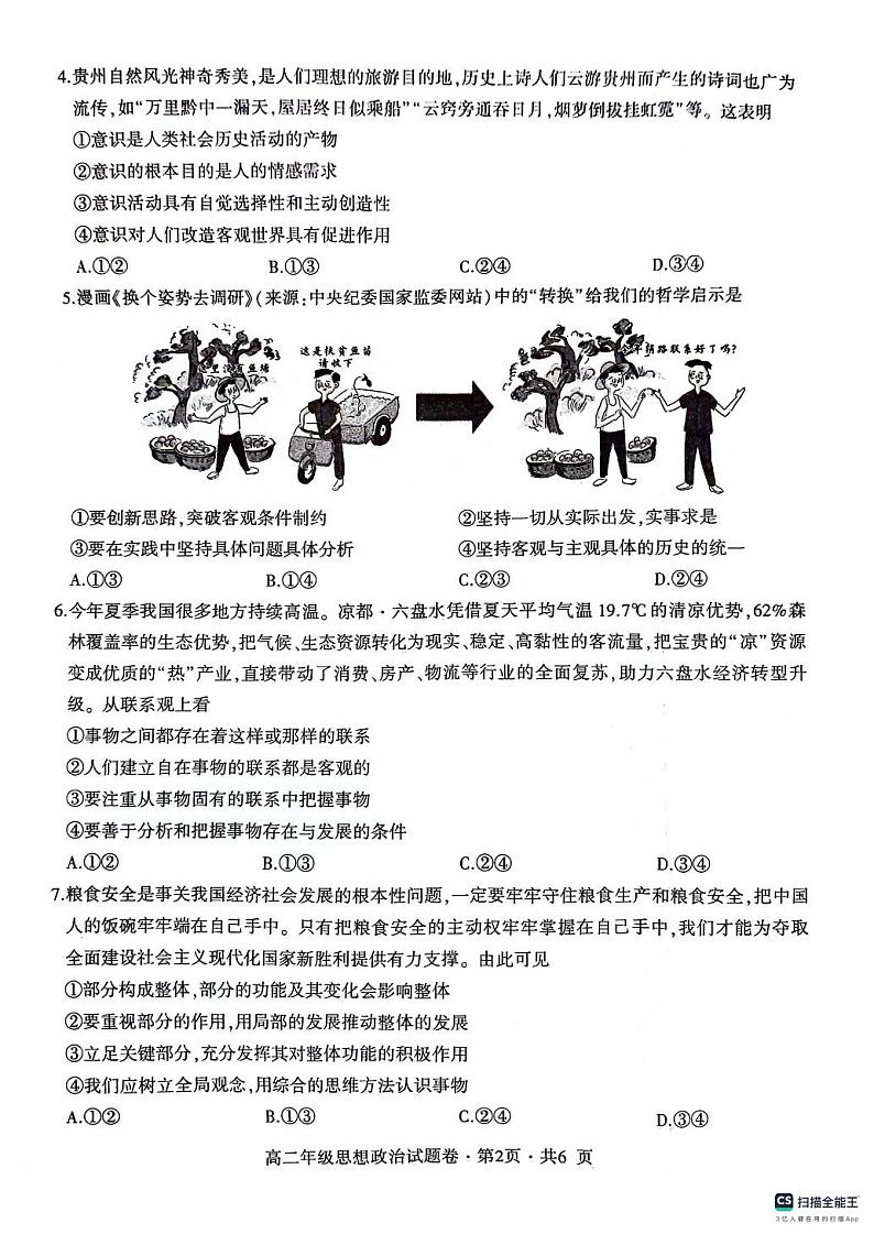 2024六盘水高二上学期期中考试政治试题PDF版含答案02